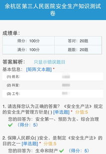 組織一次安全生產(chǎn)知識(shí)考試6
