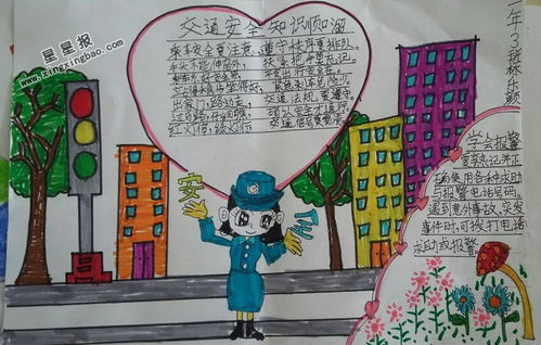 關(guān)于道路安全知識(shí)的手抄報(bào)