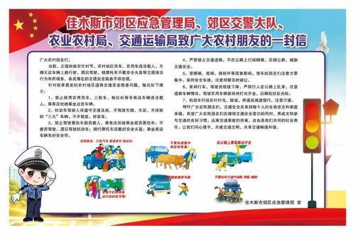 村安全知識(shí)宣傳教育工作