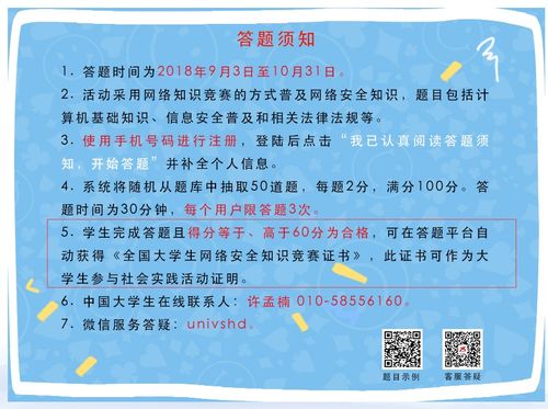 全國網上安全知識競賽答題平臺