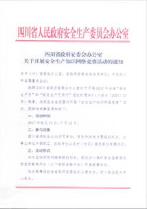 安全生產(chǎn)網(wǎng)絡(luò)知識競賽通知