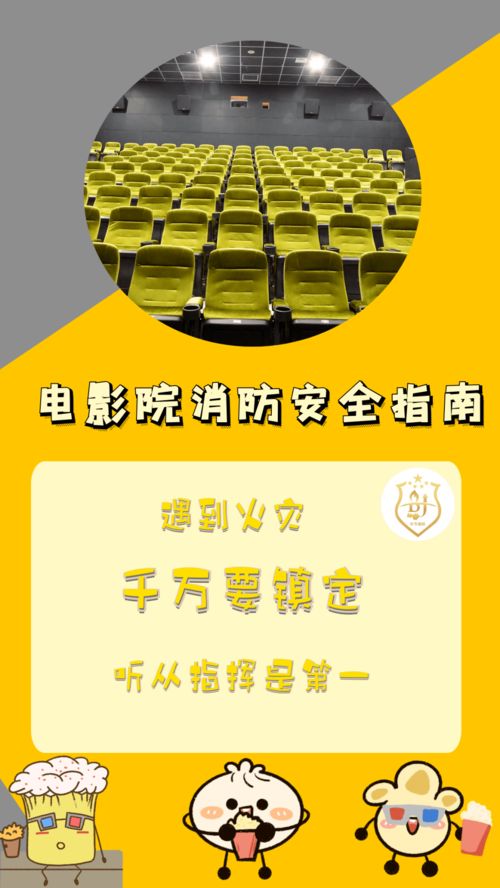 電影院消防安全知識考核