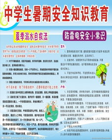 暑期安全的知識(shí)