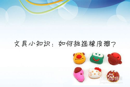 文具安全小知識(shí)