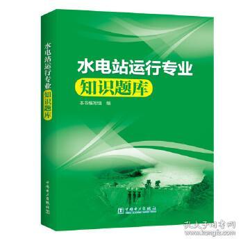 水電站安全知識(shí)試卷