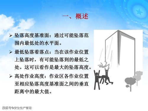 高處作業(yè)安全知識(shí)普及教育