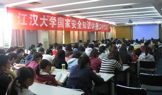 國(guó)家安全知識(shí)講座講稿