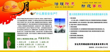 安全知識(shí)的理論