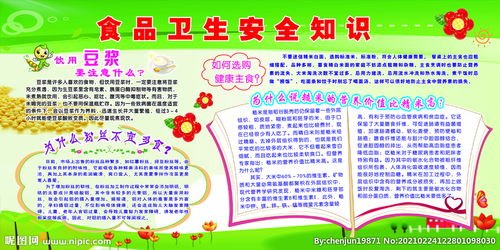 有關(guān)食品衛(wèi)生安全知識
