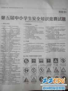 小學(xué)生安全知識智力競賽試題