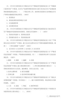 安全專(zhuān)業(yè)知識(shí)理論考試試題