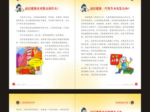 高層宿舍消防安全知識