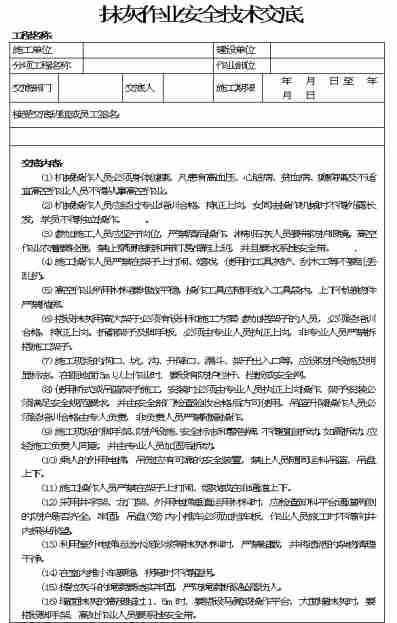 抹灰班組安全知識(shí)試卷