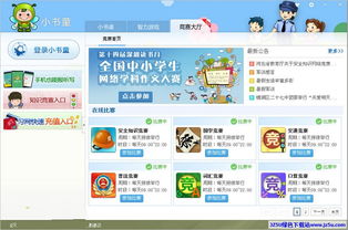 幼兒園安全知識競賽答題