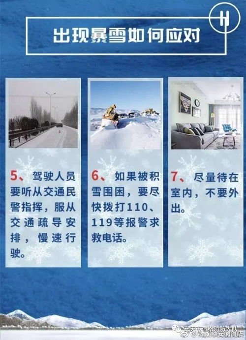 小班冬季下雪安全知識