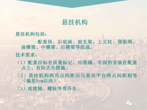 高空作業(yè)安全知識培訓(xùn)