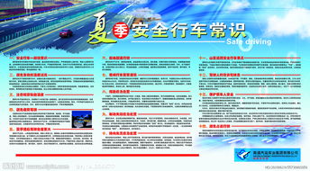 夏季安全行車知識內(nèi)容