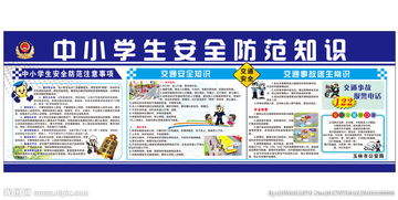 學生安全方面的知識競賽