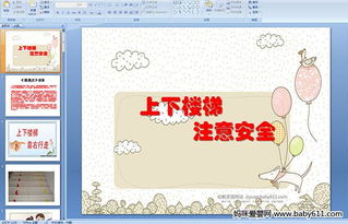 上下樓梯安全教育知識幼兒園