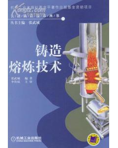 鑄造熔煉崗位安全知識(shí)