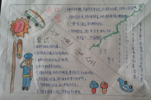 三月安全小知識手抄報資料