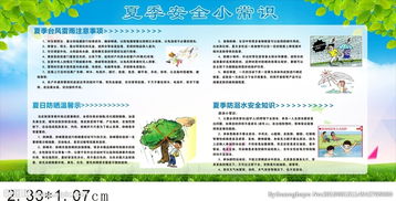 2018夏季安全知識(shí)小常識(shí)