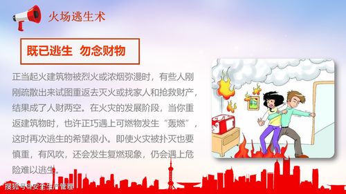 安全環(huán)保消防知識培訓(xùn)