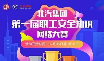 2019北汽集團安全生產(chǎn)月知識答卷