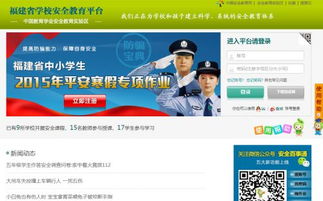 福建省安全平臺知識競賽