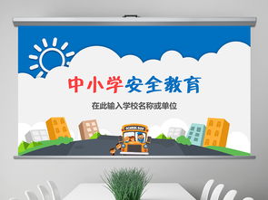 2018小學(xué)校園安全知識