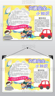 安全小知識(shí)小報(bào)簡(jiǎn)單