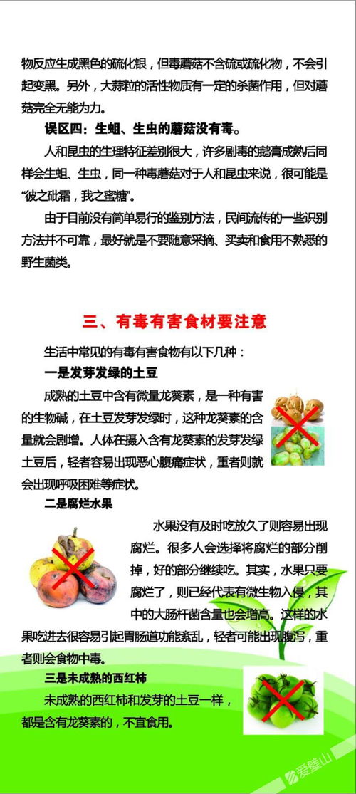 食品安全知識(shí)的公開信