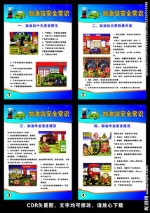加油站安全知識(shí)小常識(shí)