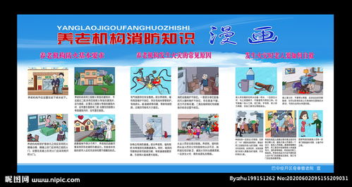 敬老院冬防安全知識(shí)