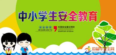 中小學生安全知識競賽平臺