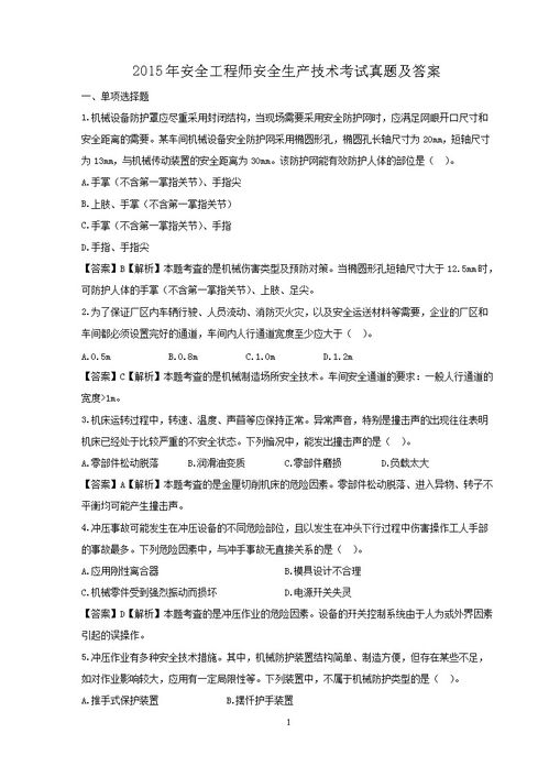 項(xiàng)目管理人員安全知識(shí)培訓(xùn)試題及答案