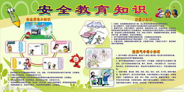 小學生安全知識舉報電話