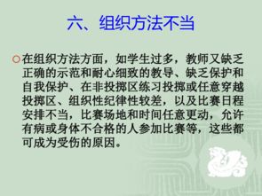 七級體育課安全知識教育