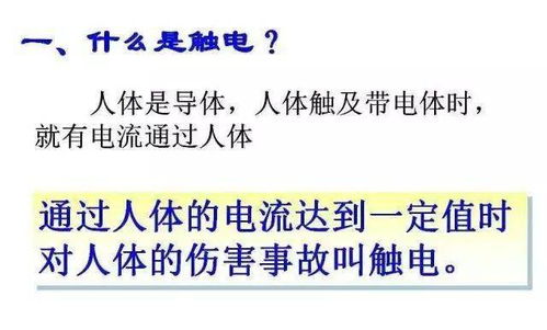 有關安全用電的知識物理