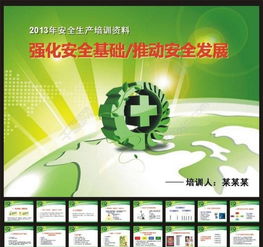 安全知識(shí)生產(chǎn)培訓(xùn)資料