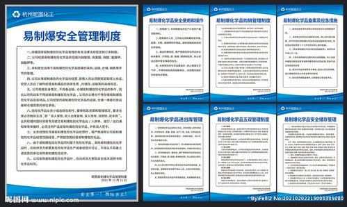 易制爆化學(xué)品安全知識(shí)競(jìng)賽題目