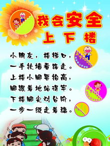 幼兒園防交通事故安全知識(shí)