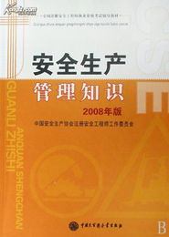 2006安全生產(chǎn)管理知識(shí)