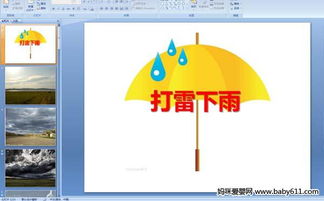 關(guān)于打雷下雨的安全知識(shí)