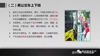 培訓(xùn)公司員工交通安全知識(shí)資料