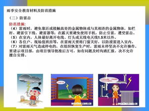 雨季安全知識(shí)培訓(xùn)