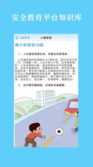 安全教育知識庫平臺