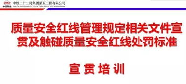 質(zhì)量安全紅線法律知識(shí)