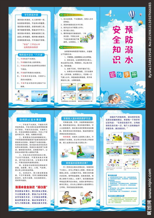 溺水安全知識(shí)手冊(cè)