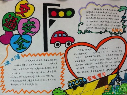 安全知識手抄報a4zhi